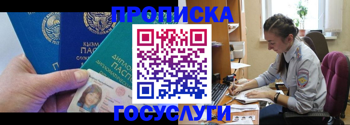 прописка от собственника в Саках