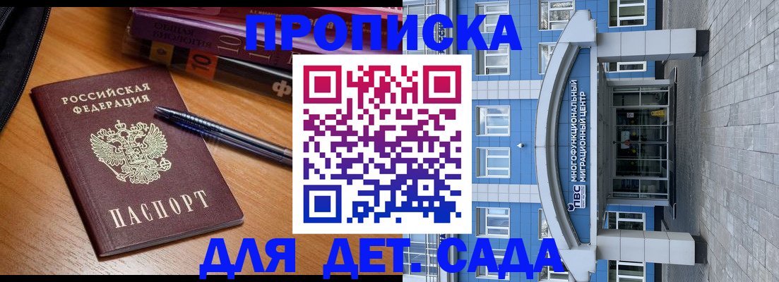прописка для школы в Саках