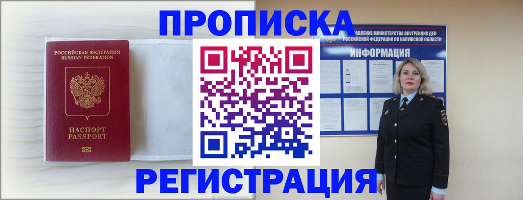 временная регистрация в Саках